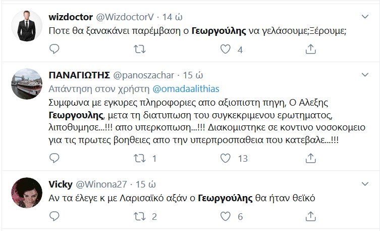 Το twitter κάνει... πάρτι με την τοποθέτηση του Αλέξη Γεωργούλη στο Ευρωκοινοβούλιο!