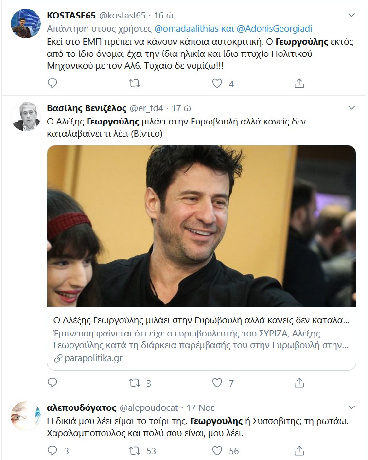 Το twitter κάνει... πάρτι με την τοποθέτηση του Αλέξη Γεωργούλη στο Ευρωκοινοβούλιο!