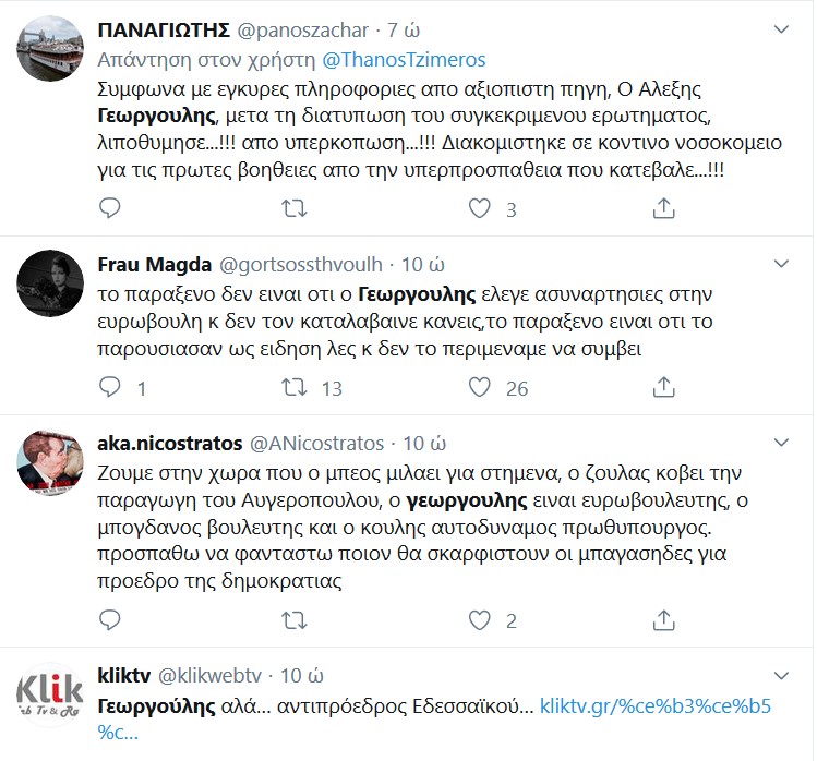 Το twitter κάνει... πάρτι με την τοποθέτηση του Αλέξη Γεωργούλη στο Ευρωκοινοβούλιο!