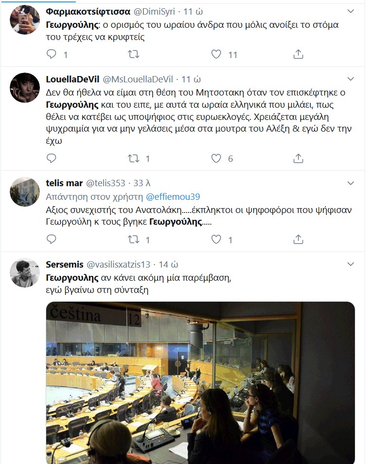 Το twitter κάνει... πάρτι με την τοποθέτηση του Αλέξη Γεωργούλη στο Ευρωκοινοβούλιο!