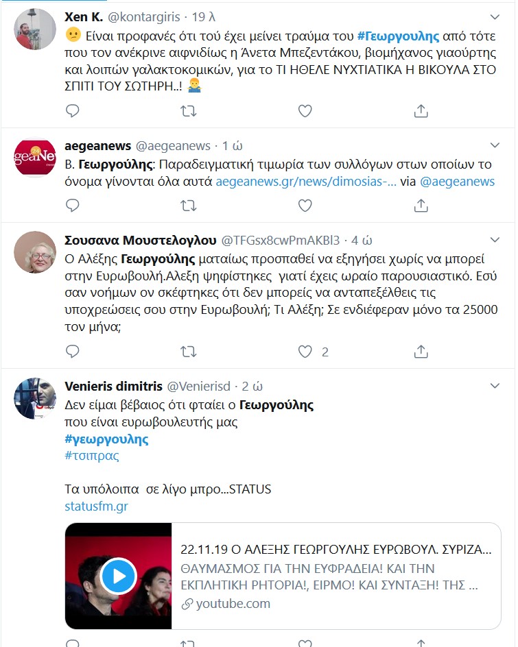 Το twitter κάνει... πάρτι με την τοποθέτηση του Αλέξη Γεωργούλη στο Ευρωκοινοβούλιο!