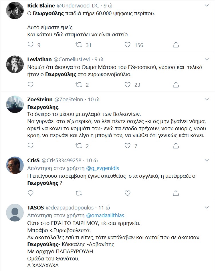 Το twitter κάνει... πάρτι με την τοποθέτηση του Αλέξη Γεωργούλη στο Ευρωκοινοβούλιο!