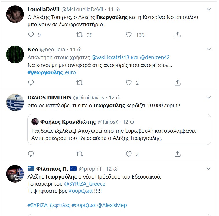 Το twitter κάνει... πάρτι με την τοποθέτηση του Αλέξη Γεωργούλη στο Ευρωκοινοβούλιο!