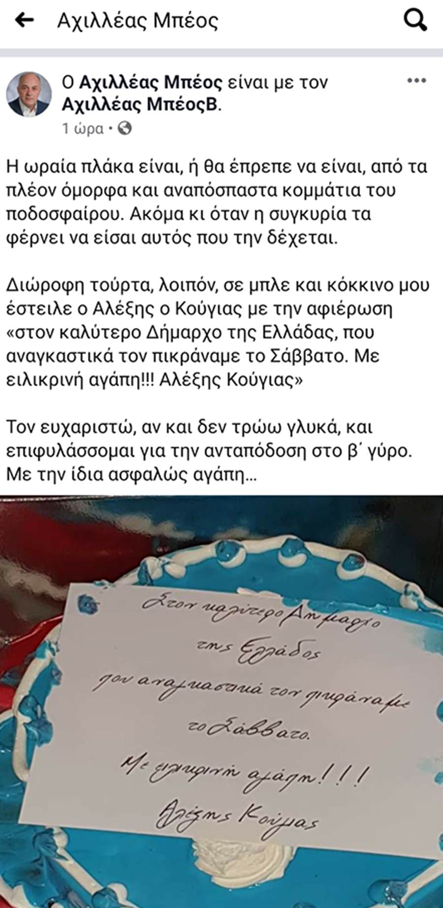 Ο Κούγιας έστειλε δυόροφη τούρτα στον Μπέο: "Στον καλύτερο δήμαρχο που πικράναμε..." - Τι απαντάει ο δήμαρχος Βόλου(φωτο)