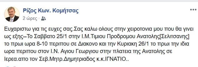 Άξιος: "Βροχή" ευχών στο Ρίζο Κομήτσα για την απόφασή του να φορέσει τα ράσα - Τι λέει ο ίδιος