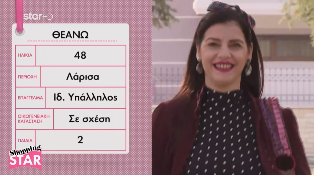 Ποιές είναι τέσσερις Λαρισαίες που συμμετέχουν στο Shopping Star αυτής της εβδομάδας