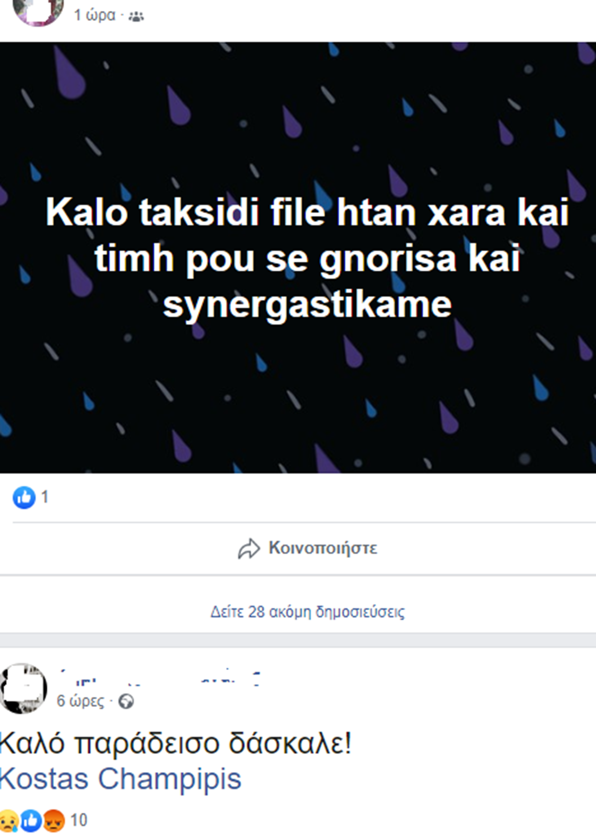 Σήμερα στη Λάρισα το τελευταίο αντίο στον Κώστα Χαμπίπη - Θρήνος στο Facebook για τον αγαπητό μουσικό (φωτο)