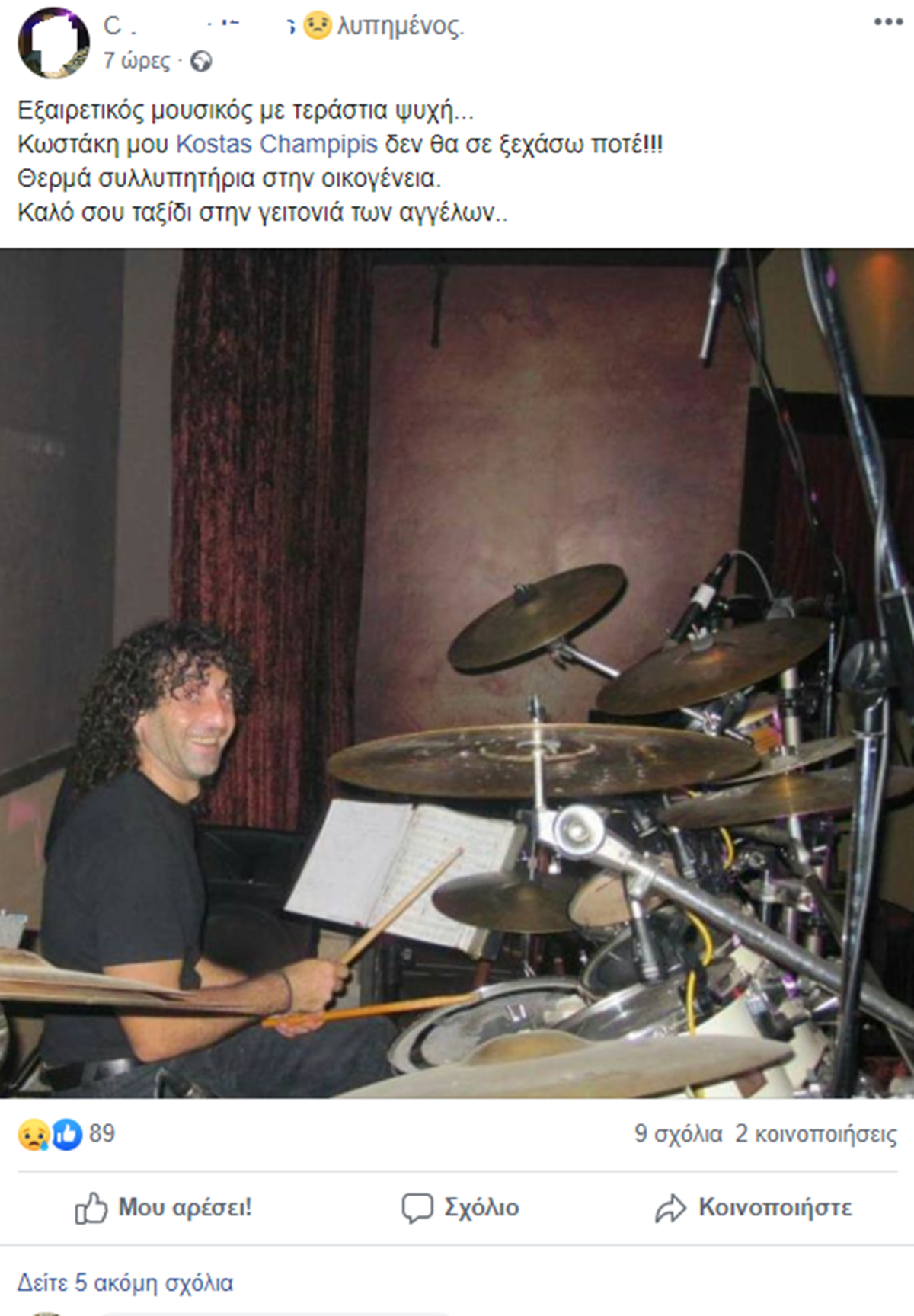 Σήμερα στη Λάρισα το τελευταίο αντίο στον Κώστα Χαμπίπη - Θρήνος στο Facebook για τον αγαπητό μουσικό (φωτο)