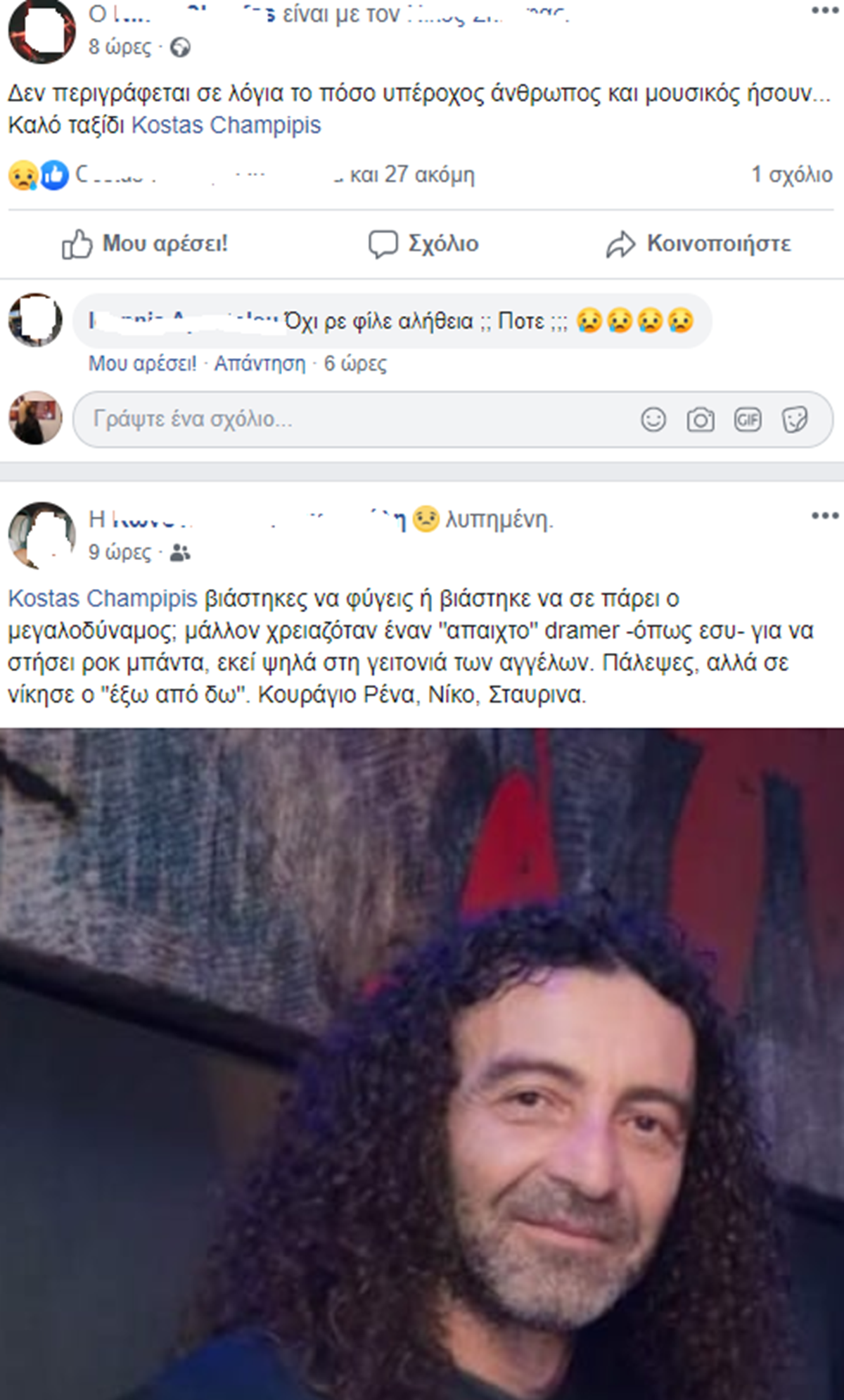Σήμερα στη Λάρισα το τελευταίο αντίο στον Κώστα Χαμπίπη - Θρήνος στο Facebook για τον αγαπητό μουσικό (φωτο)