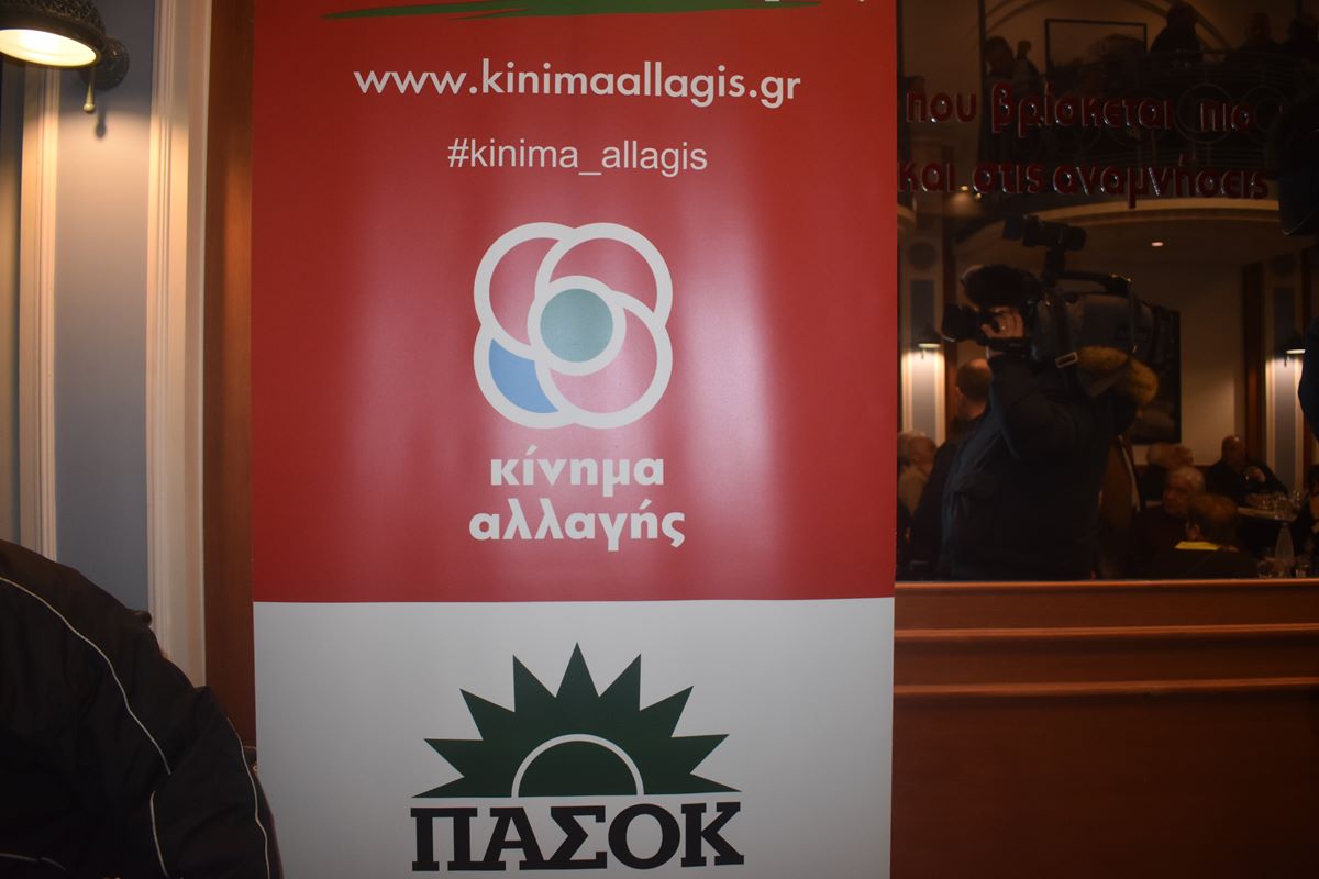 «Βασίλεψε» το ΚΙΝΑΛ στη Λάρισα παρουσία του Π. Χρηστίδη και της Ε. Λιακούλη (φωτο – βίντεο)