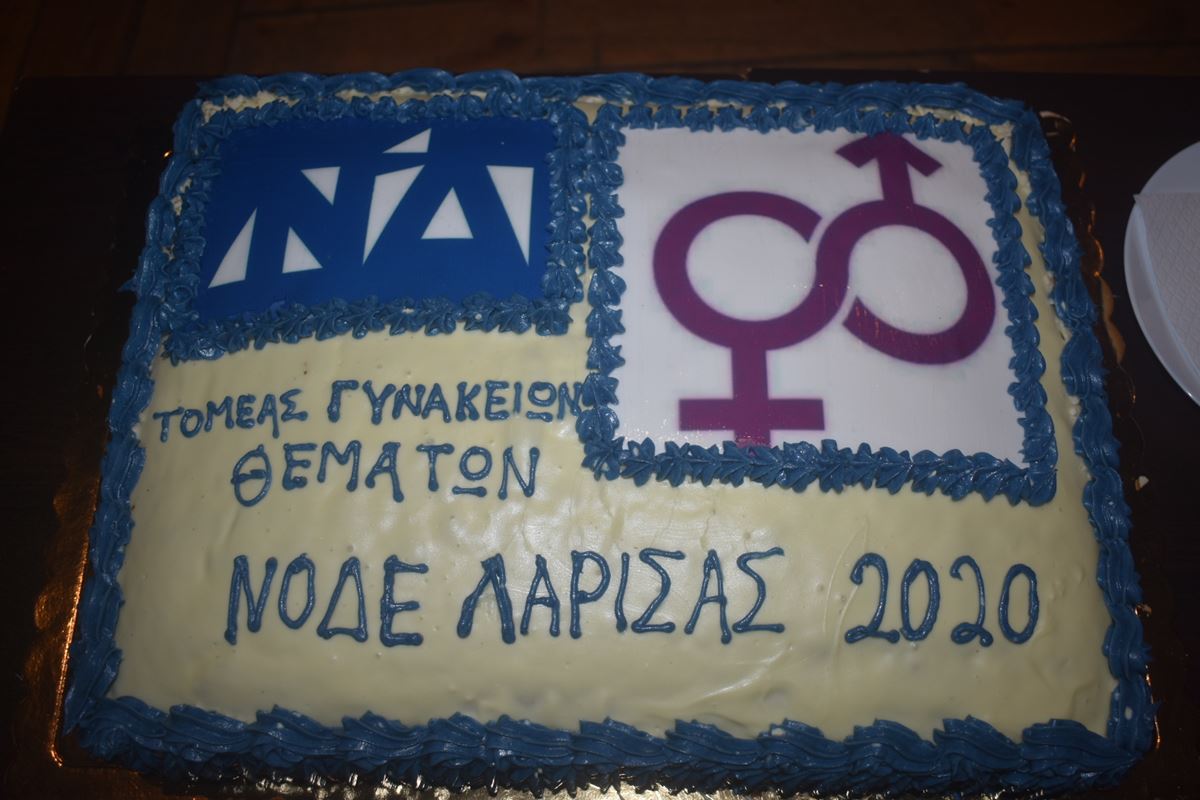 Έκοψαν την πίτα τους οι γυναίκες της ΝΟΔΕ Λάρισας - Δείτε φωτογραφίες
