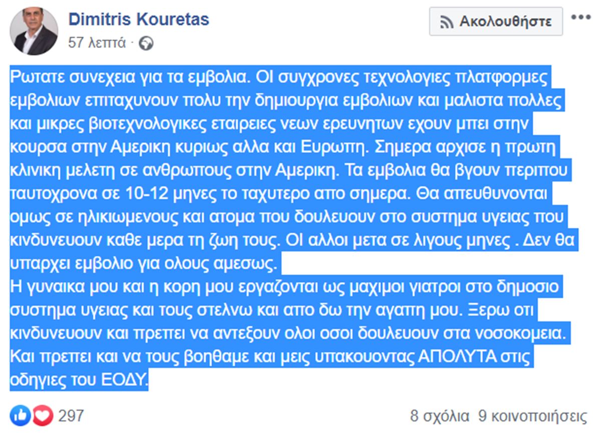 Κουρέτας σε Λαρισαίους που αγωνιούν: Πότε βγαίνει το εμβόλιο για κορωναϊό