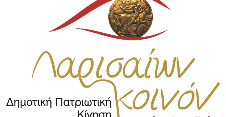 Λαρισαίων Κοινόν: Δωρεάν Τεστ για τον κορωναϊό σε όλους τους Δημότες