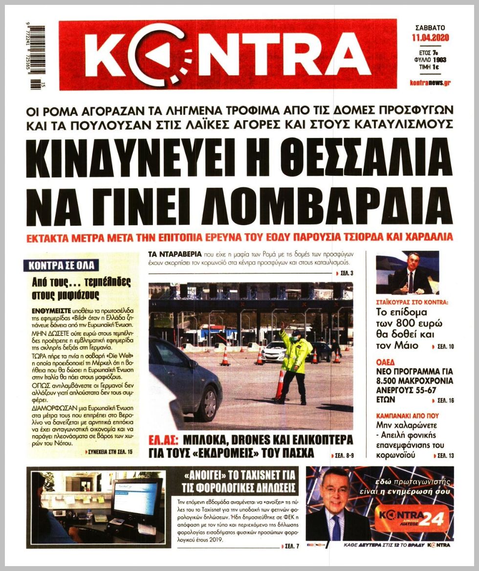 Δημοσίευμα σοκ αθηναϊκής εφημερίδας για τη σχέση Κουτσόχερου και Νέας Σμύρνης!