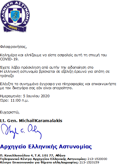 Την προσοχή εφιστά η ΕΛ.ΑΣ για ηλεκτρονικό μήνυμα που διακινείται ως δήθεν επιστολή της