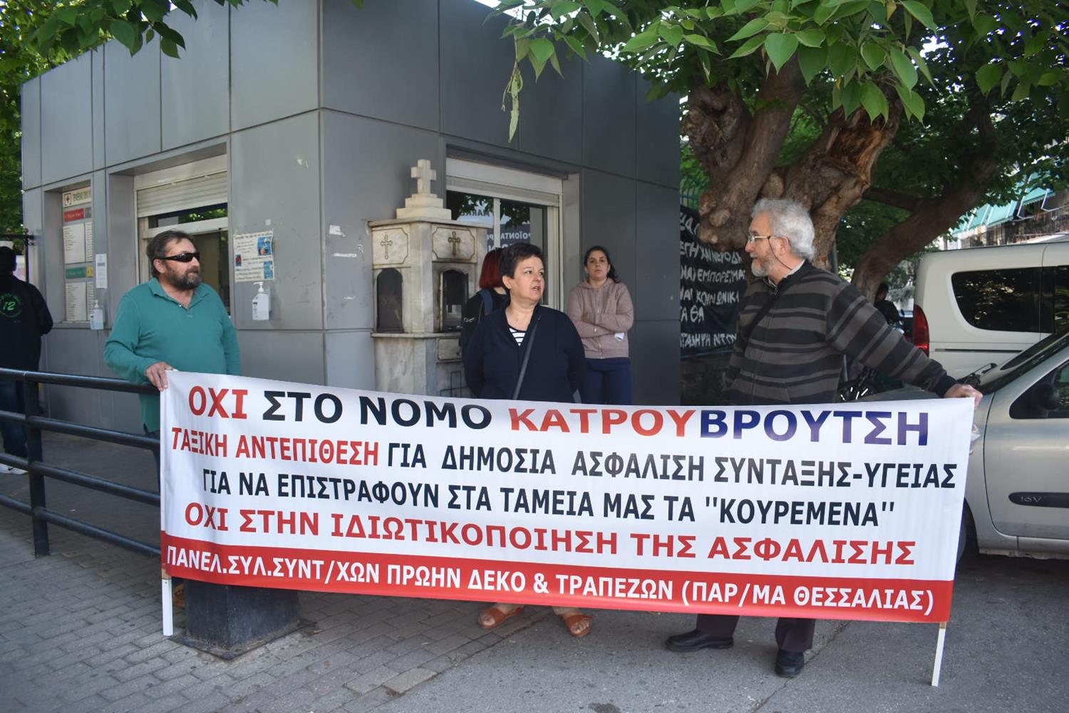 Διαμαρτυρία έξω από το Γενικό Νοσοκομείο της Λάρισας - Ζητούν μονιμοποίηση των συμβασιούχων στη δημόσια Υγεία