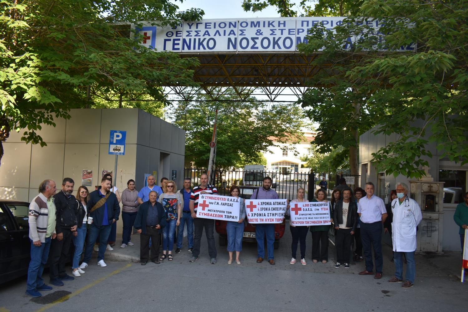 Διαμαρτυρία έξω από το Γενικό Νοσοκομείο της Λάρισας - Ζητούν μονιμοποίηση των συμβασιούχων στη δημόσια Υγεία