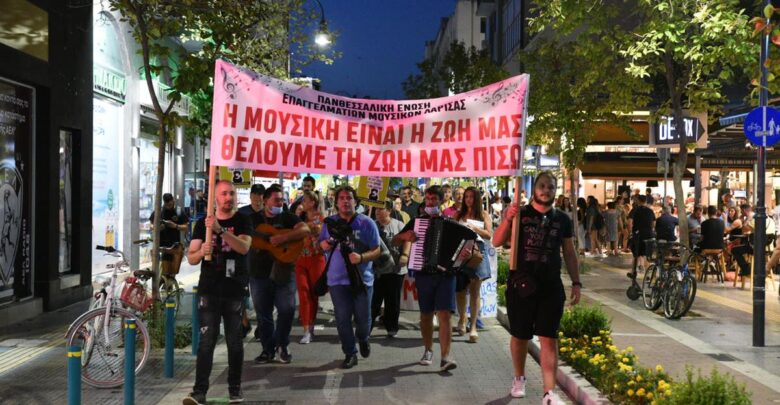 Μεγάλη μουσική διαμαρτυρία στους δρόμους της Λάρισας - «Θέλουμε πίσω τη ζωή μας...» (φωτο - βίντεο) Μεγάλη μουσική διαμαρτυρία στους δρόμους της Λάρισας - «Θέλουμε πίσω τη ζωή μας...» (φωτο - βίντεο)