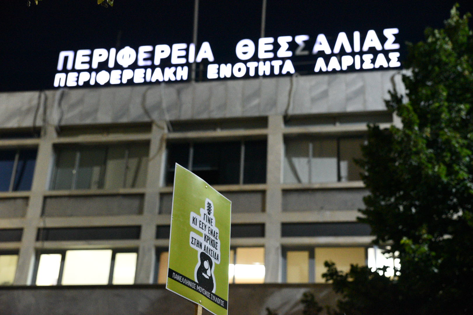 Μεγάλη μουσική διαμαρτυρία στους δρόμους της Λάρισας - «Θέλουμε πίσω τη ζωή μας...» (φωτο - βίντεο)