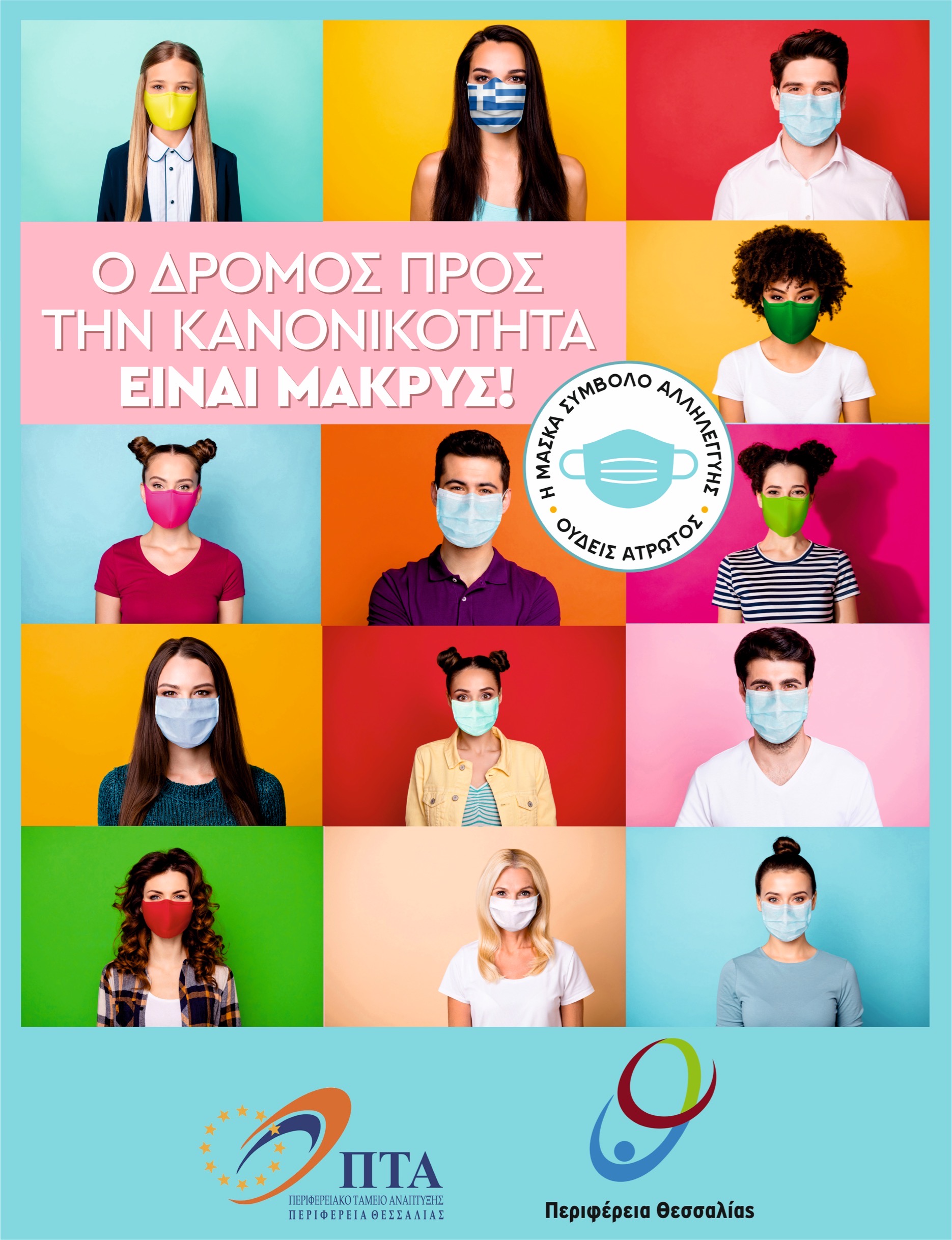 4 νέα κρούσματα κορωνοϊού το τελευταίο 24ωρο στη Λάρισα - Δύο αφορούν άτομα που επέστρεψαν από διακοπές