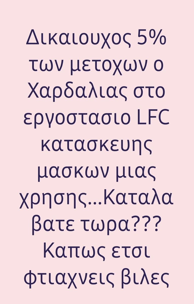 Έξαλλος ο Χαρδαλιάς για ψευδή είδηση που τον θέλει μέτοχο σε εργοστάσιο κατασκευής μασκών στη Λάρισα - Θα προχωρήσει σε μηνύσεις