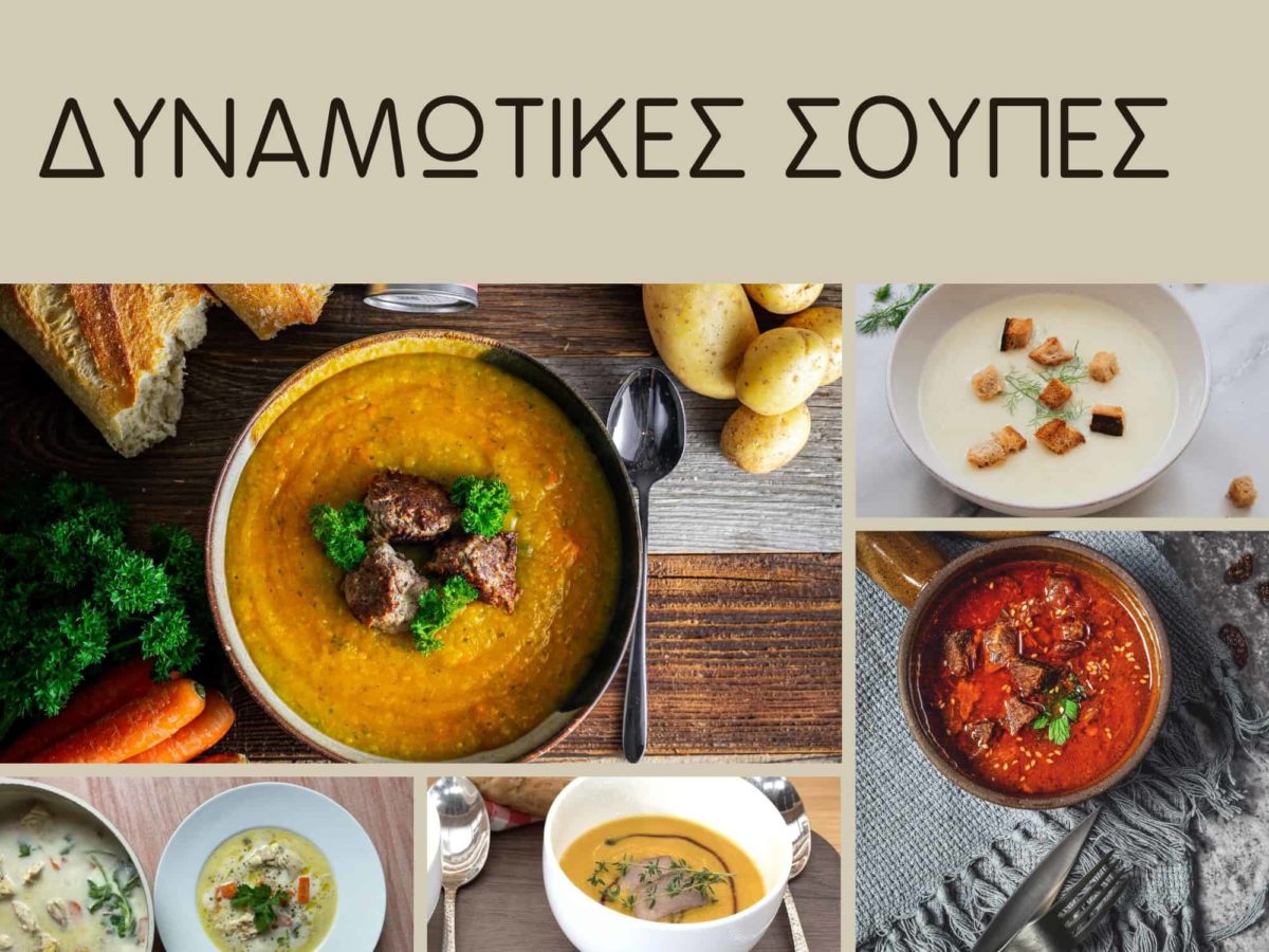 ΔΥΝΑΜΩΤΙΚΗ ΣΟΥΠΑ ΓΙΑ ΚΡΥΟΛΟΓΗΜΑ
