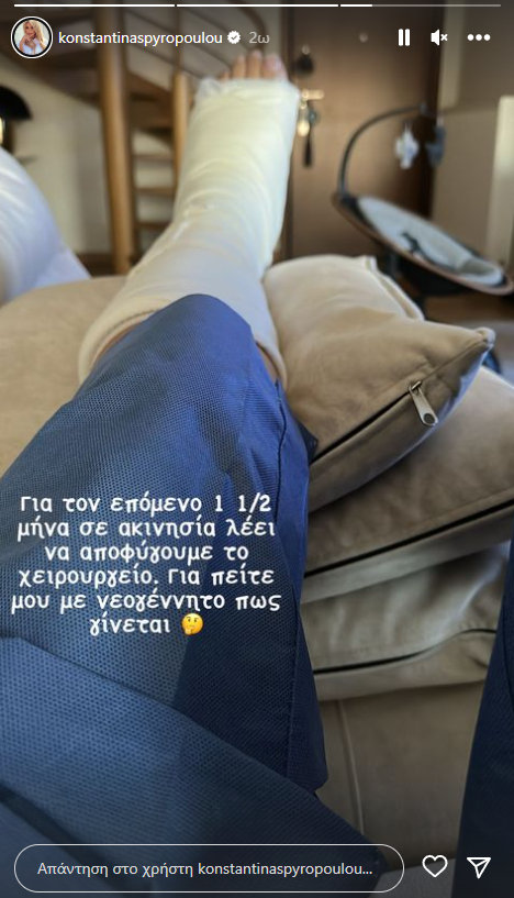 Το νέο μήνυμα της Κωνσταντίνας Σπυροπούλου μετά το ατύχημα και ο προβληματισμός για τον γιο της
