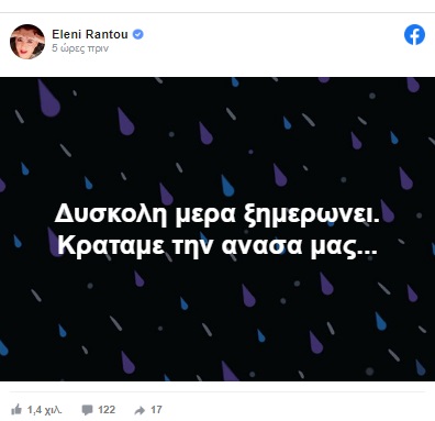 Η Ελένη Ράντου για το σιδηροδρομικό δυστύχημα στα Τέμπη: «Δύσκολη μέρα ξημερώνει»
