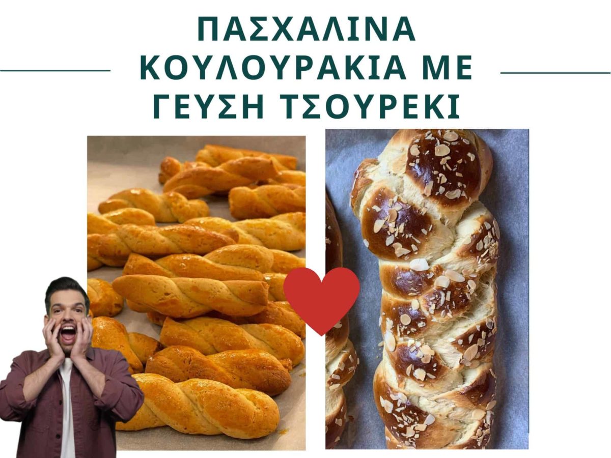 πασχαλινα κουλουρακια με γευση τσουρεκι