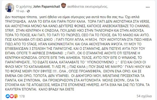 «Χείμαρρος» για J2US ο Γιάννης Παπαμιχαήλ: «Οι δικηγόροι μου σύντομα θα προχωρήσουν στα αυτονόητα»