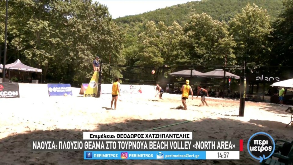 Νάουσα: Πλούσιο θέαμα στο τουρνουά beach volley “North Area” (video)