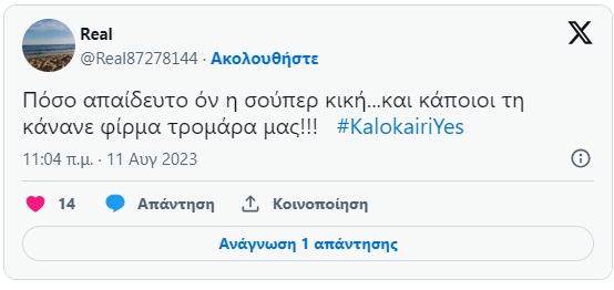 Super Κική: Οργισμένο το Twitter με τα όσα είπε για τον Σταύρο Ξαρχάκο