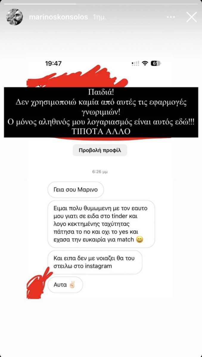 Μαρίνος Κόνσολος: Θύμα απάτης σε εφαρμογή γνωριμιών