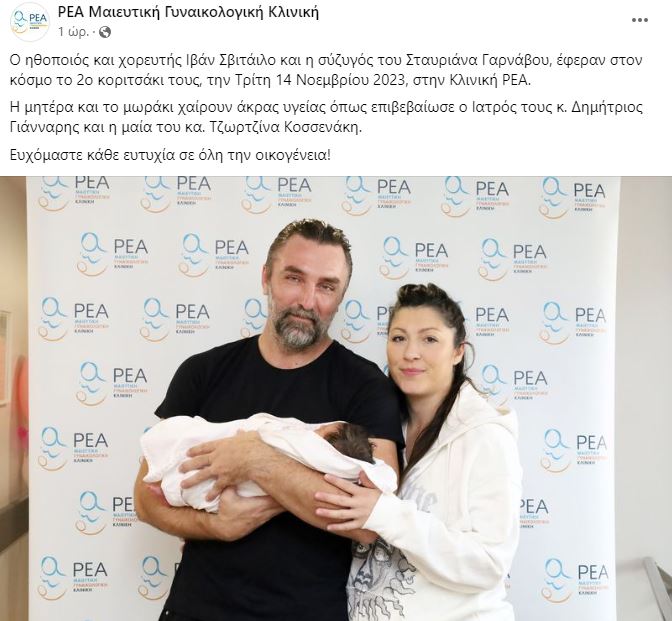 Ιβάν Σβιτάιλο – Σταυριάνα Γαρνάβου: Εξιτήριο από το μαιευτήριο – Επέστρεψαν στο σπίτι με την κόρη τους
