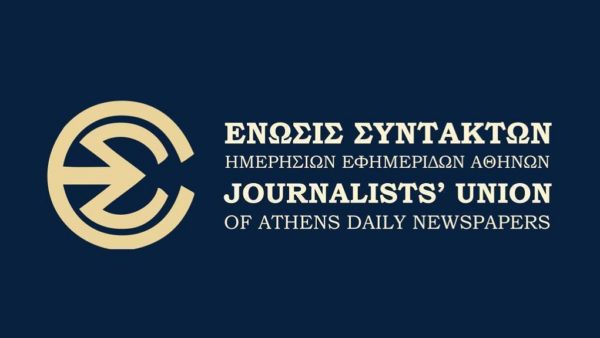 Ανακοίνωση της ΕΣΗΕΑ για τα επεισόδια στου Ρέντη