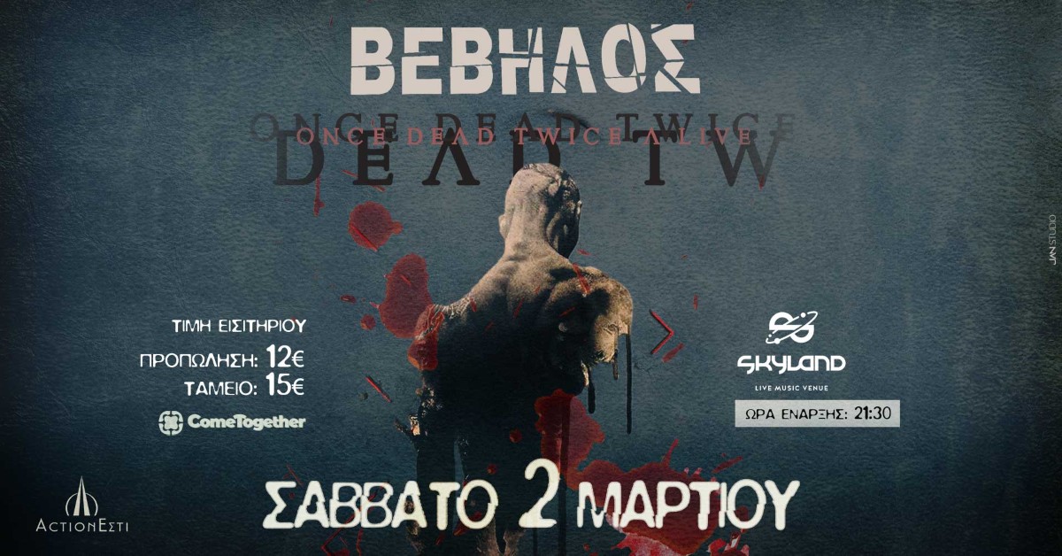 Vevilos Rapper Ο Βέβηλος επιστρέφει στη Λάρισα – ONLARISSA.GR Νέα Ειδήσεις Λάρισα