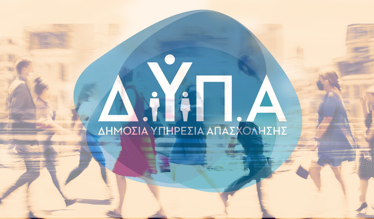 ΔΥΠΑ – Θεσσαλονίκη: «Ημέρα Καριέρας» Ψηφιακής Οικονομίας – 40 επιχειρήσεις με 500 θέσεις εργασίας
