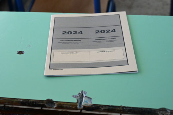 Πανελλήνιες 2024: Σήμα εκκίνησης σήμερα με Νεοελληνική Γλώσσα και Λογοτεχνία για τους υποψήφιους των ΓΕΛ