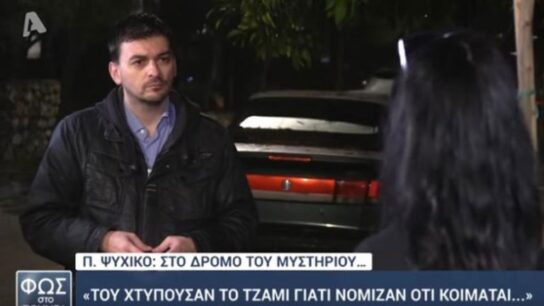 Γνωστός δημοσιογράφος της ΕΡΤ συνελήφθη για κακοποίηση της συντρόφου του
