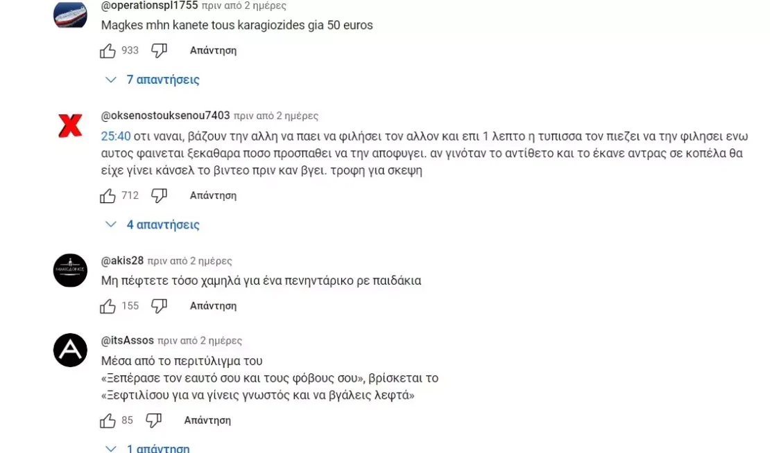 Αλέξανδρος Κοψιάλης: Αυτό είναι το απόσπασμα που αφαίρεσε από βίντεό του στο YouTube μετά τις αντιδράσεις στο διαδίκτυο