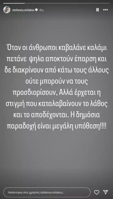 Στηβ Μιλάτος: Νέο «καρφί» για την κόντρα του με την Μαριάντα Πιερίδη – «Όταν οι άνθρωποι καβαλάνε το καλάμι»