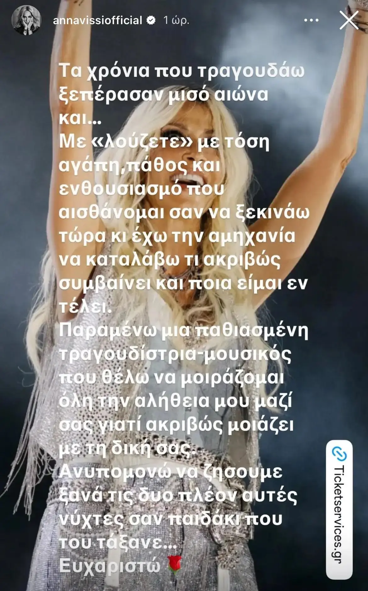 Η ανάρτηση της Βίσση