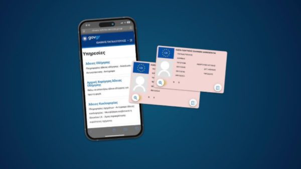 Μέσω του gov.gr η διαδικασία για αρχική χορήγηση άδειας οδήγησης ΙΧ – Διαθέσιμες ακόμα τρεις υπηρεσίες