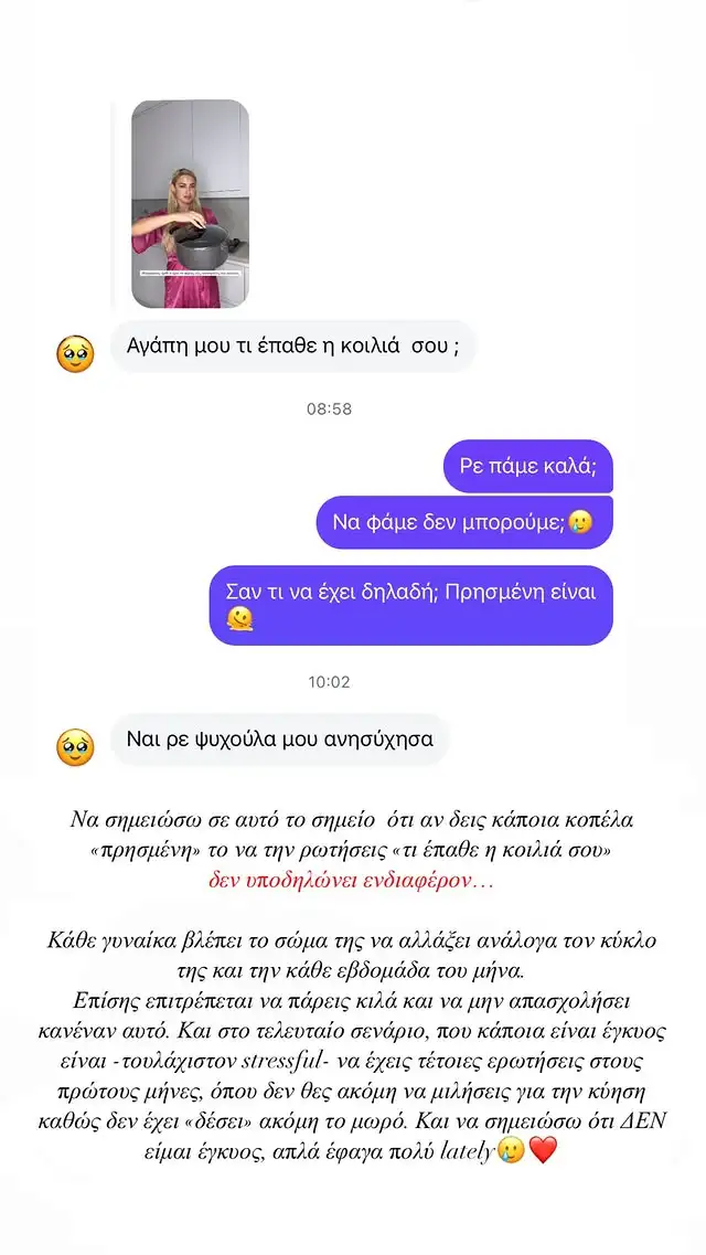 Ιωάννα Τούνη: «Δεν είμαι έγκυος, απλά έφαγα πολύ τελευταία» – Η απάντηση για την πρησμένη κοιλιά της