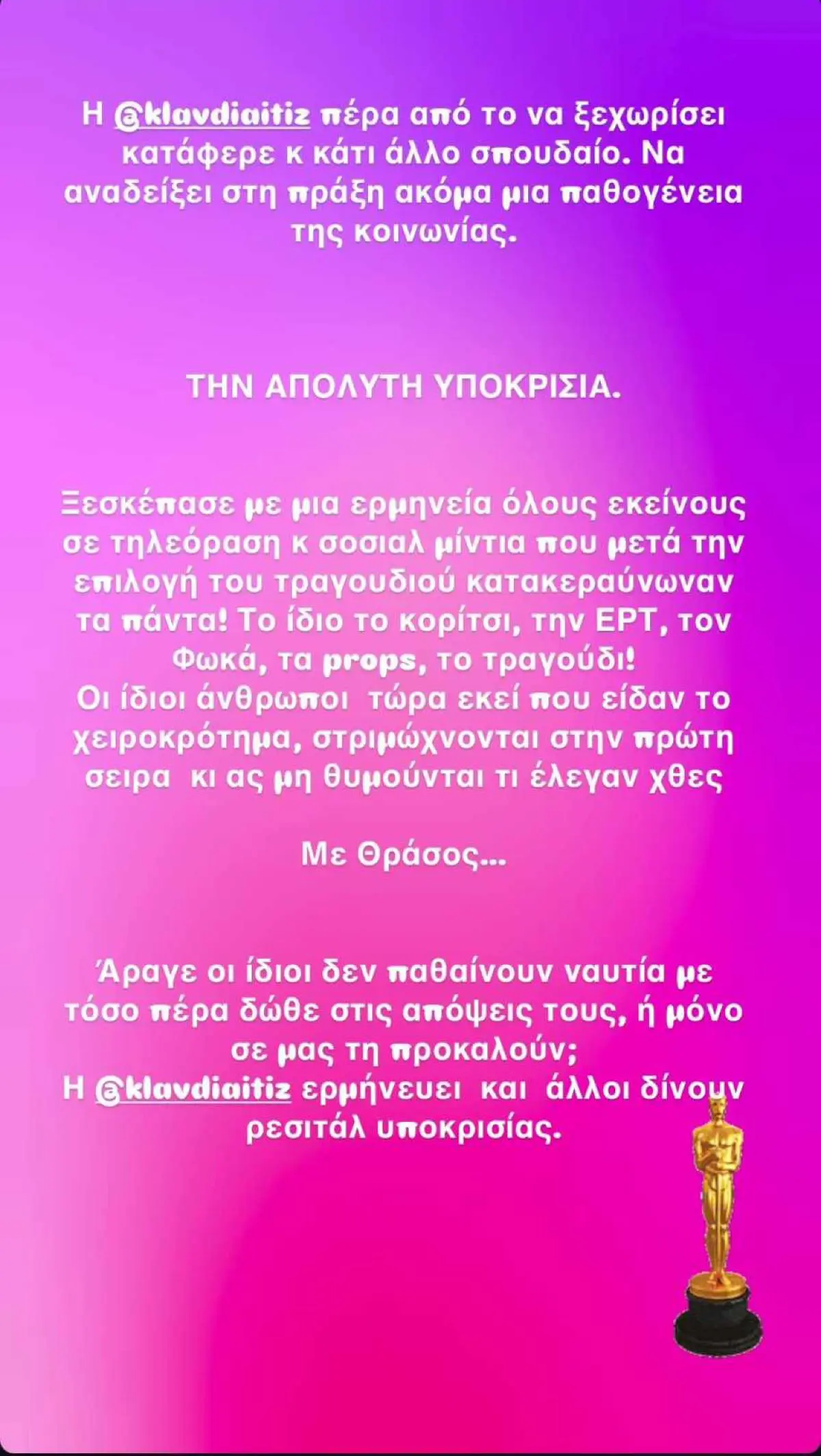 Ελεονώρα Μελέτη: «Η Klavdia ερμηνεύει, οι άλλοι δίνουν ρεσιτάλ υποκρισίας» – Σε ποιους αναφέρεται
