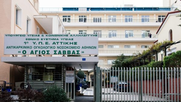 ΕΙΝΑΠ: Στήριξη της κινητοποίησης σήμερα Τρίτη στο νοσοκομείο «Άγιος Σάββας»