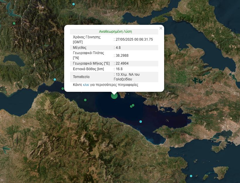Σεισμός 4,8 Ρίχτερ στο Γαλαξίδι – Αισθητός και στην Αττική