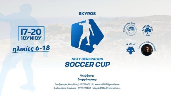 Next Generation Cup: Η καρδιά του αναπτυξιακού ποδοσφαίρου χτυπά στη Σκύρο