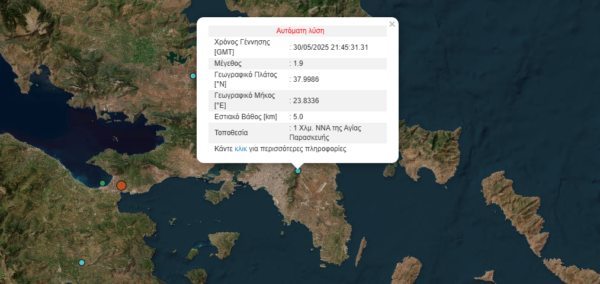Σεισμός 1,9 Ρίχτερ στην Αγία Παρασκευή