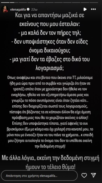 Έλενα Γαλύφα: Αποκαλύπτει πώς εξαπατήθηκε από hacker που παρίστανε τον Λάκη Γαβαλά